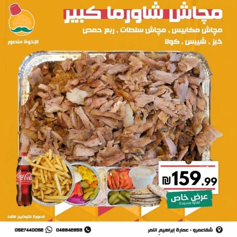 رجّعنالكو العرووض الي بتلاقوش متلها غير عند الإخوة منصور❤️‍🔥❤️‍🔥