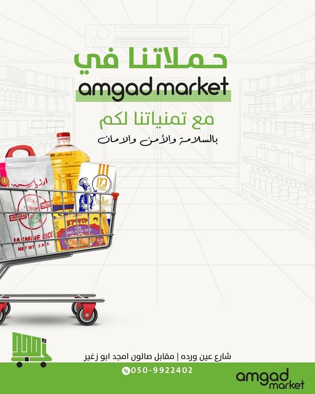 في أصعب الظروف.. أمجد ماركت بخففها عليكم بحملة أسعار مرتبه🔥