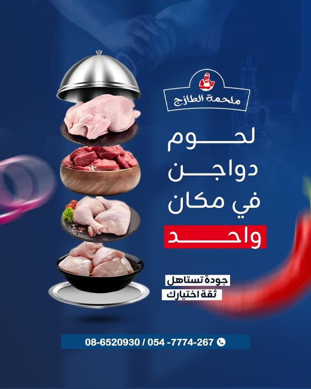 🥩✨ كل ما تشتهيه من اللحوم الطازجة في مكان واحد✨🥩