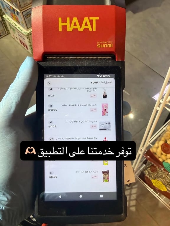وهيك توفر خدمة توصيل عن طريق haat ما الكم غير الدخول على ماركت بالتطبيق على day star متوفر