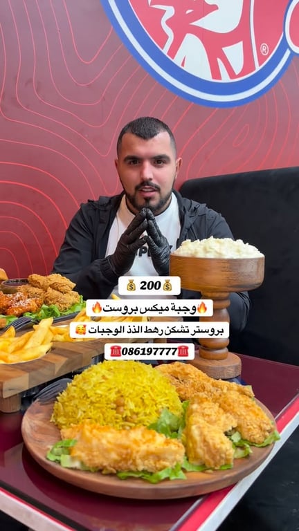 بروستر تشكن رهط ملك الوجبات السريعة واللذيذه#رهط ☎️086197777☎️