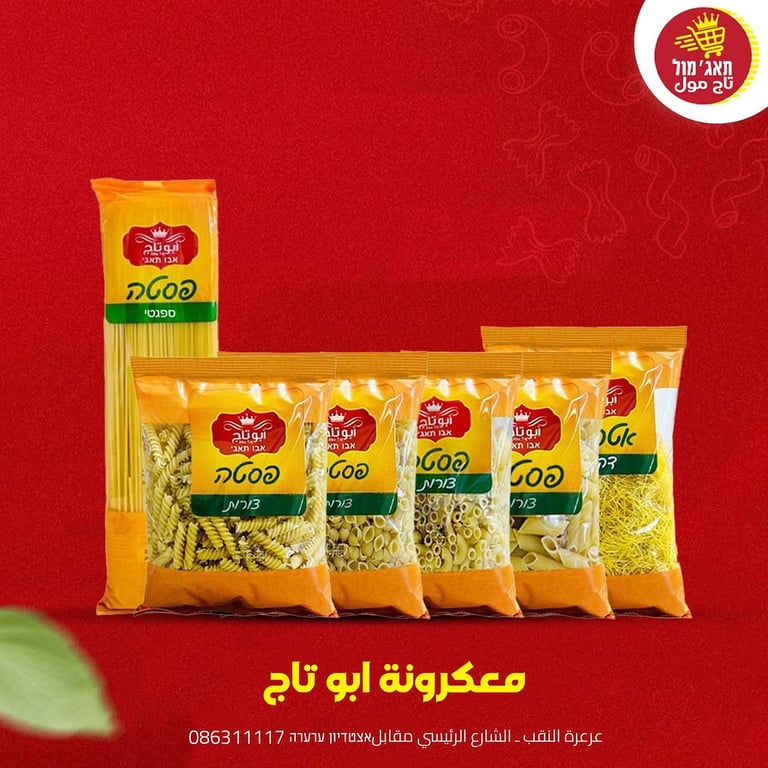 #تاج_مول_عرعرة_النقب #تاج_مول_لتسوق_أفضل