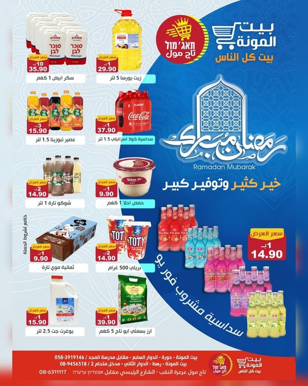 حملة رمضان الخير في تاج مول