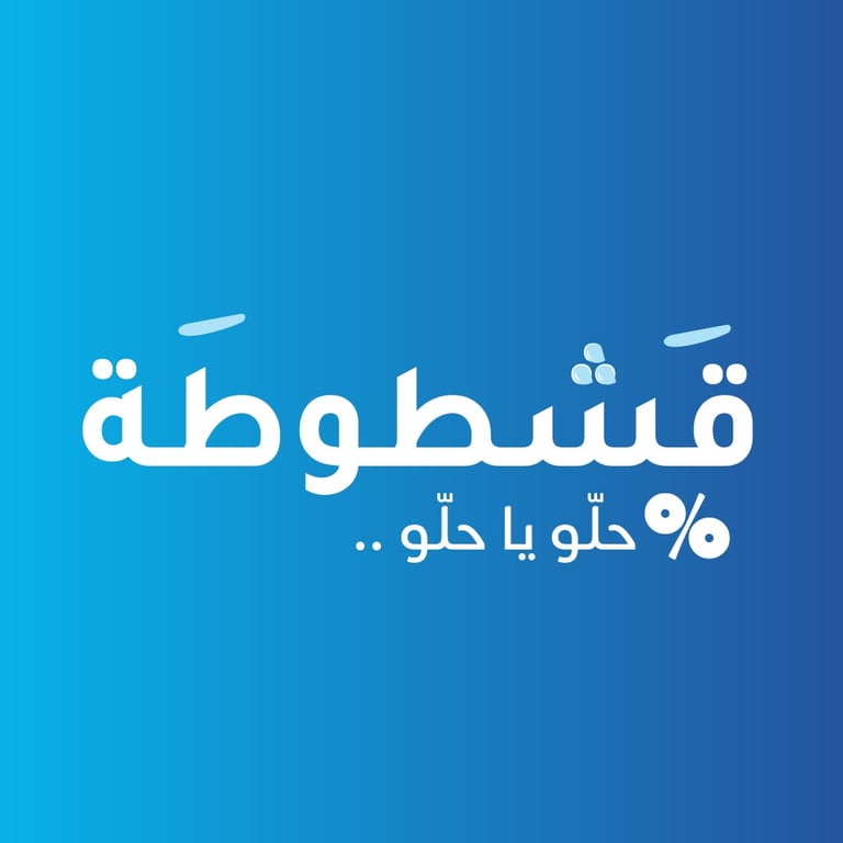 قشطوطة طمرة