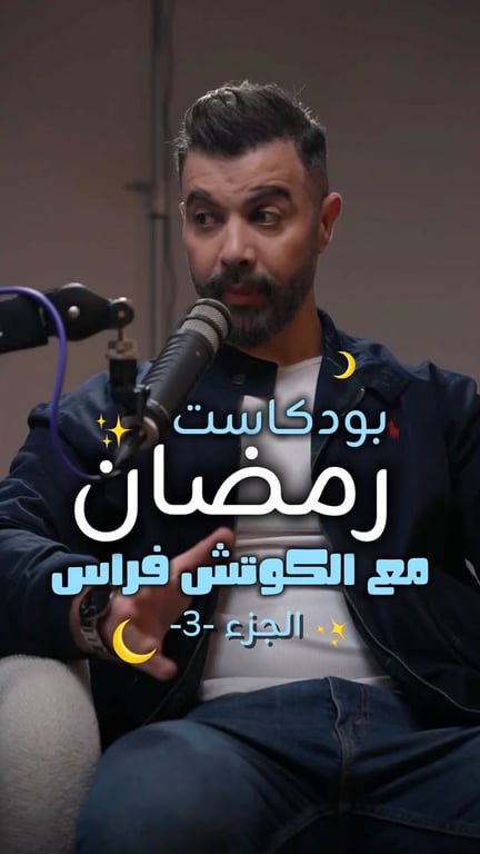 ⁨ ⁨ جسمك مش بس بدّو ميّ وأكل.. جسمك بدّو تعويض حقيقي! عشان هيك المكملات ضرورية، بس مش أي م