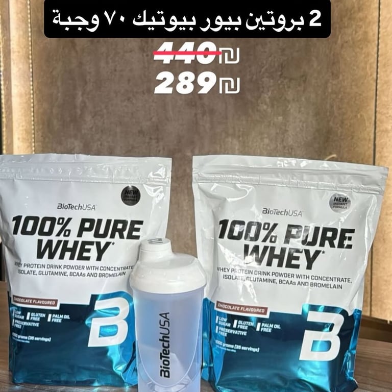 2 بروتين بيور بيوتيك 70 وجبة