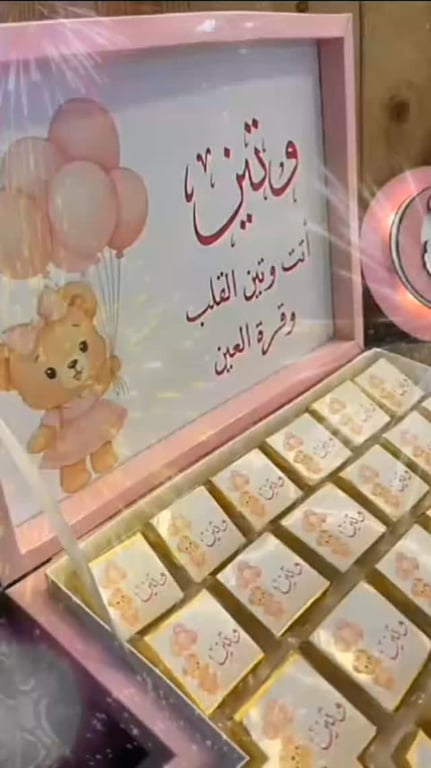 طلبية بيبي وتين #هدايا_مميزة #هديتي #توزيعات #منتجات_أطفال #فلسطين
