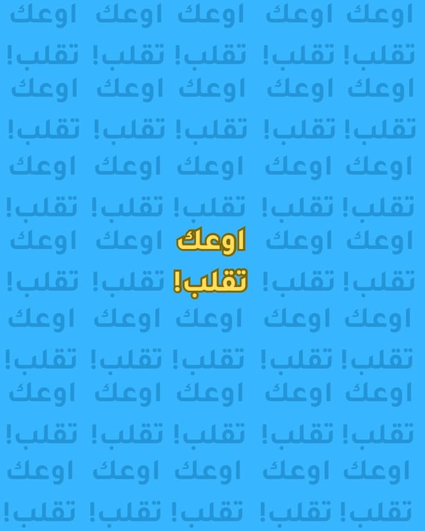 ⁨	بوصلش للآخر وبكتشف السّر الا الفضوليين🫣
