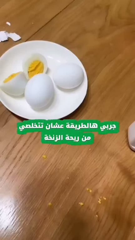وداعًا للروائح المزعجة، نظافة وتعقيم لا مثيل له👌🏼💎🫧