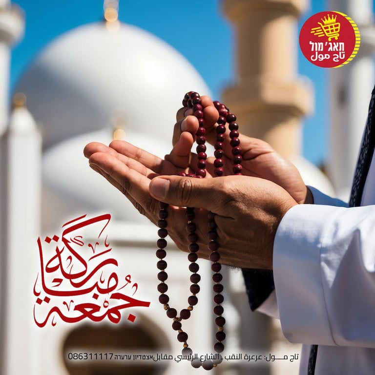 #تاج_مول_عرعرة_النقب #تاج_مول_لتسوق_أفضل