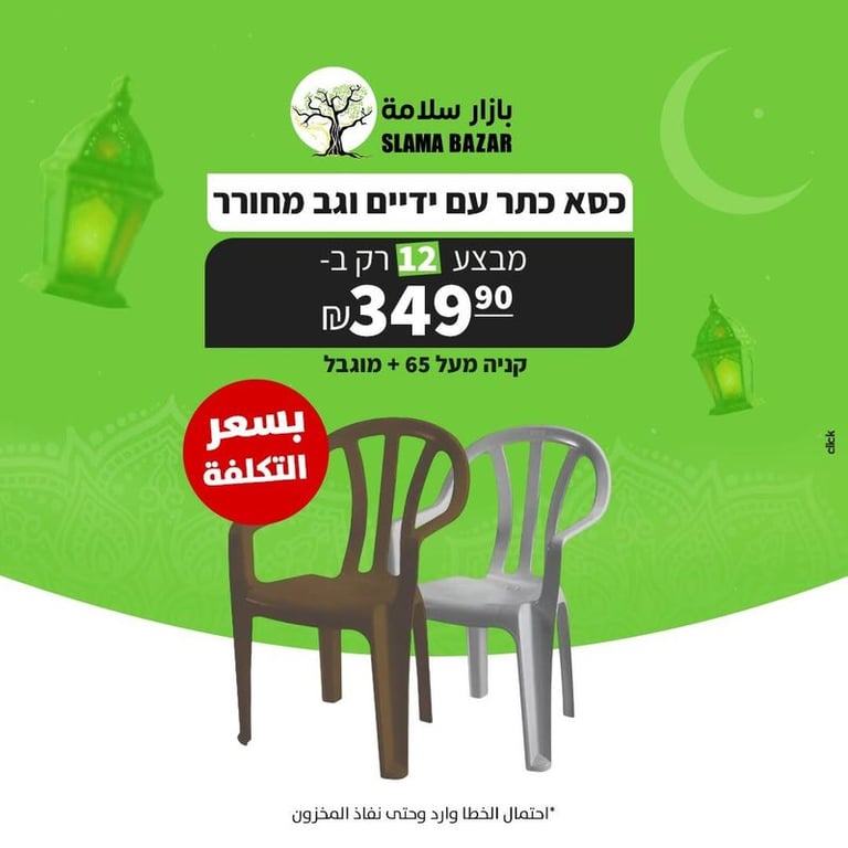 كرسي بلاستيك