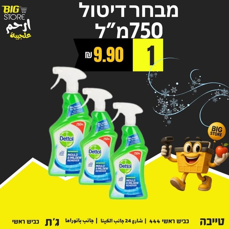 منتج Dettol مزيل العفن والفطريات