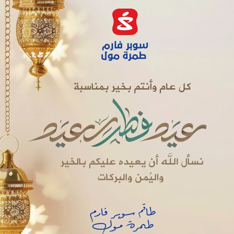 فطر سعيد وكل عام وانتم بخير 🫶