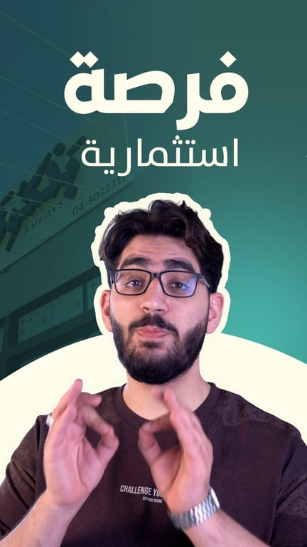 فرصة استثمارية ذهبية في باقة الغربية! 🚀