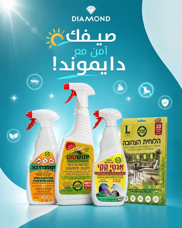 حماية الصيف تبدأ من دايموند!
