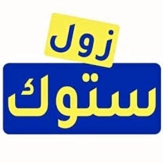 زول ستوك الطيرة