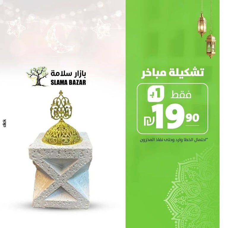 تشكيلة مباخر رمضانية