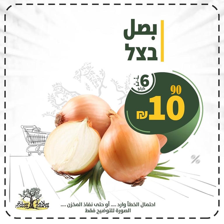 أسعارنا بترضي الكل 💚 والعروض ما بتوقف 💥