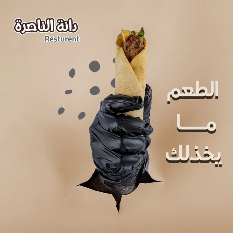 الطعم مابيخذلك........