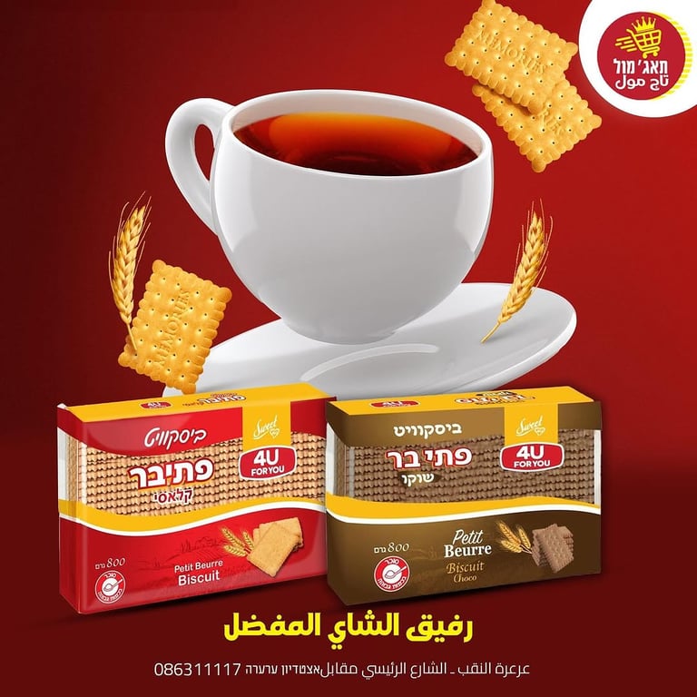 منشور من تاج مول عرعرة النقب