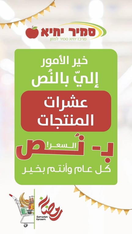 عروض رمضان