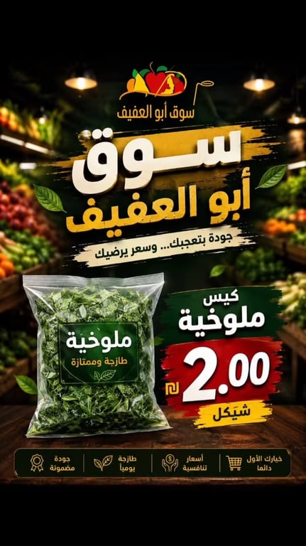 🖐️😍كيس ملوخيه 2.00₪ شيكل.🔥🛒🔥 🙋‍♂️🔥🙋‍♂️بوابه الجليل عنوانك 🙋‍♂️أبو العفيف،كفركنا🙋