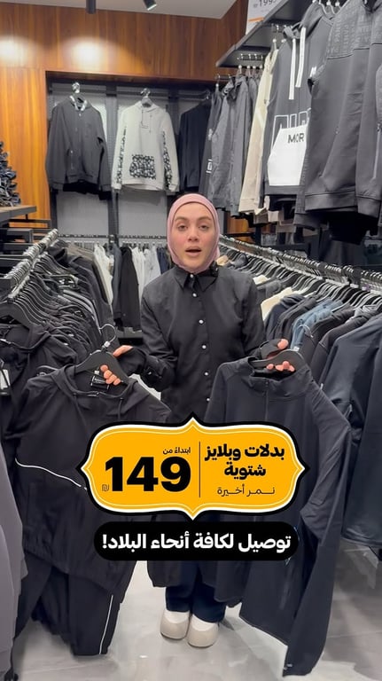 بدلات وبلايز شتوية