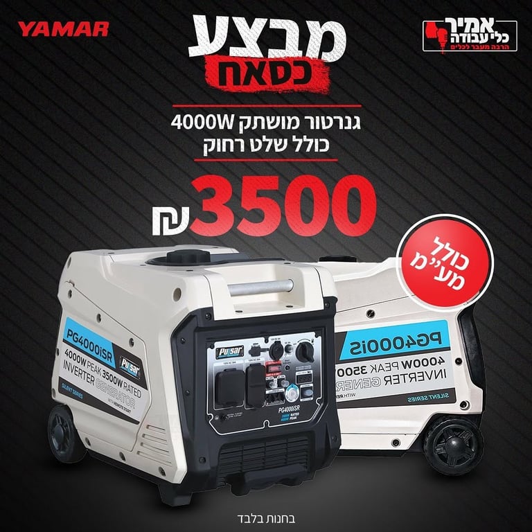 לשבוע בלבד ⭐️