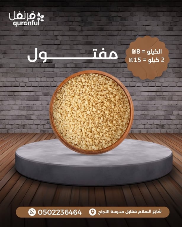 منشور من محمص قرنفل
