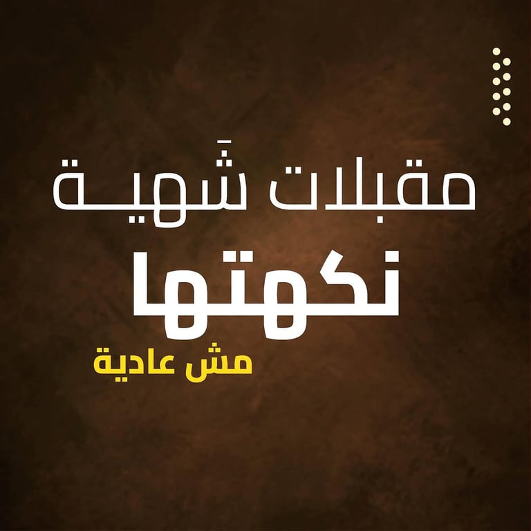 منشور من البيك كانون وطابون