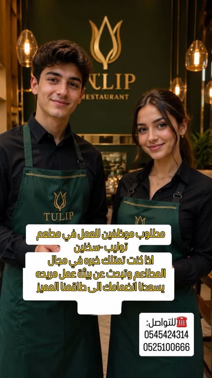 مطلوب نادل/ه للعمل في توليب بشروط عمل مريحه🤍
