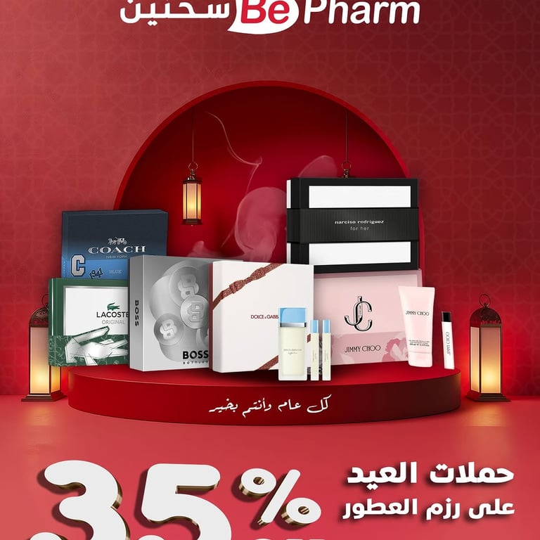 رزم العطور الفاخرة