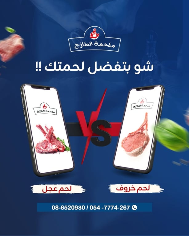 🥩🔥 لحم عجل أم لحم خروف🔥🥩