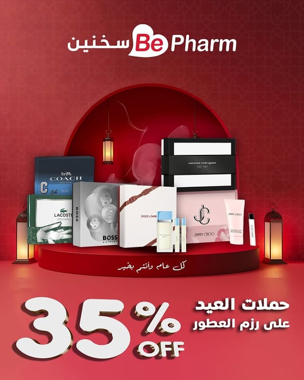 Photo by Be Pharm • Sakhnin on March 12, 2026. May be an image of ‎fragrance, perfume and 