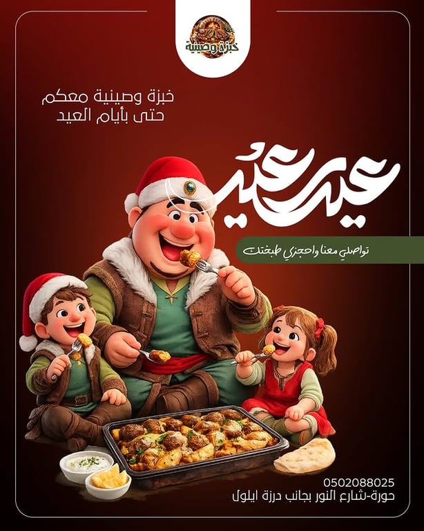 Photo by خبزة وصينيّة in حورة النقب. May be a cartoon of ‎pie, poster and ‎text that says