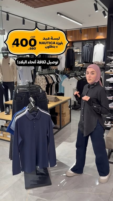 لبسة العيد من ماركة Nautica