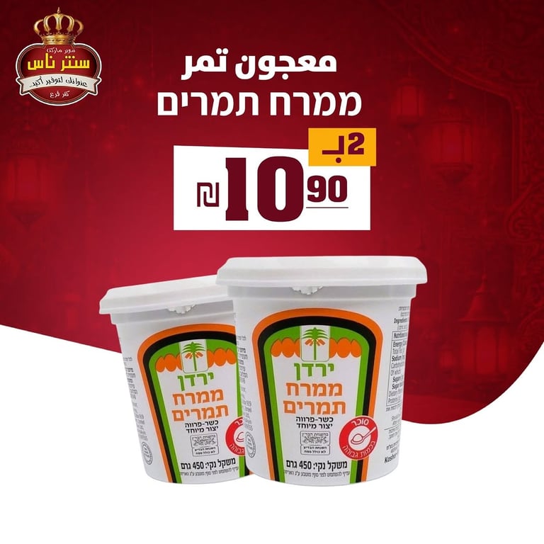 معجون تمر ممرخ تمريد