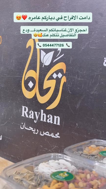 احجز الآن لمناسباتكم السعيدة… ودع التفاصيل تتكلم عنك ✅❤️🔥#محمص_ريحان #رهط_شقيب_حوره_اللقيه_التل_كسيفه_عرعره_جنووووب #اكسبلور #نخب_اول #ريحان_رهط #رهط #ريحان_ذوق_واتقان #رهط_شقيب_ح