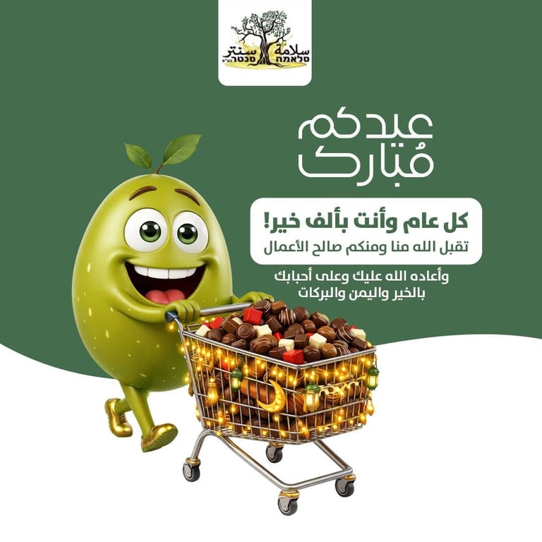 كل عام وأنتم بخير،