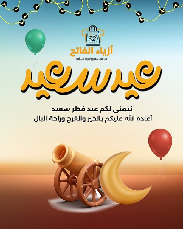 Photo by أزياء الفاتح - ملابس لجميع أفراد العائلة on March 19, 2026. May be an image of ‎c