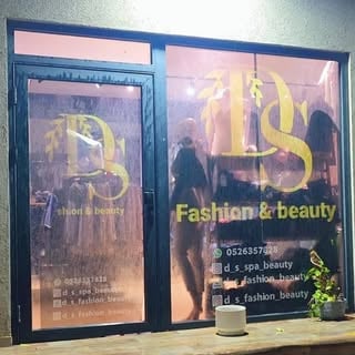 دي آند إس فاشن آند بيوتي