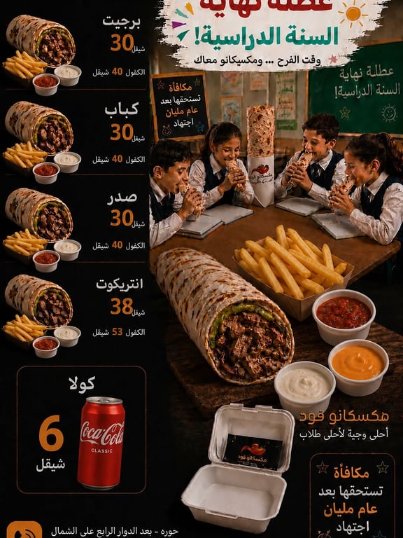 منشور من مكسيكانو فود