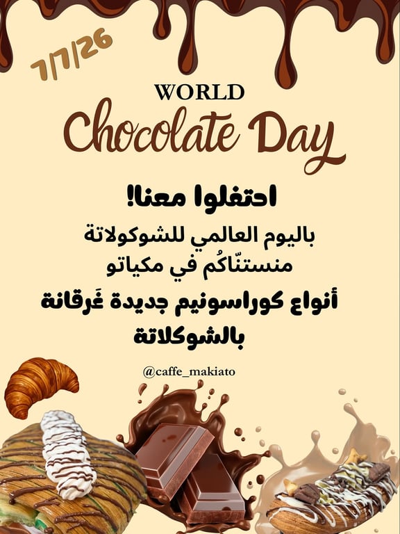 اليوم منستنّاكوا في مكياتو لتجربوا كوراسون الجديد… لا تفوّتوا الطعم 🤎🥐🍫🍪☕️
