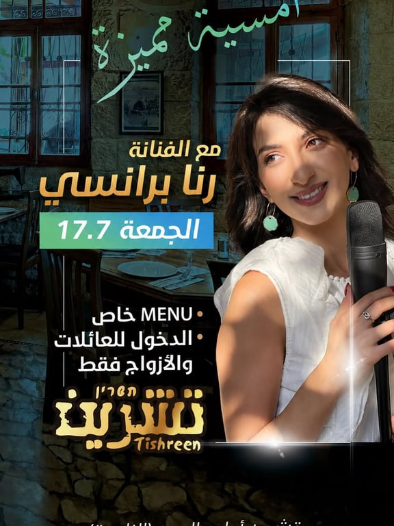 منشور من مطعم تشرين