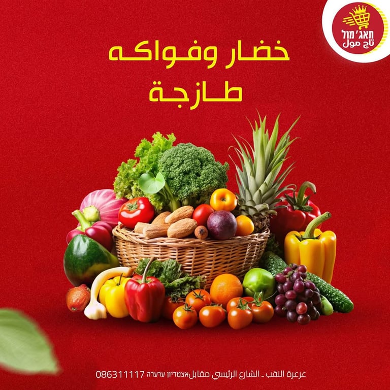 خضار وفواكه طازجة 🍎🥑