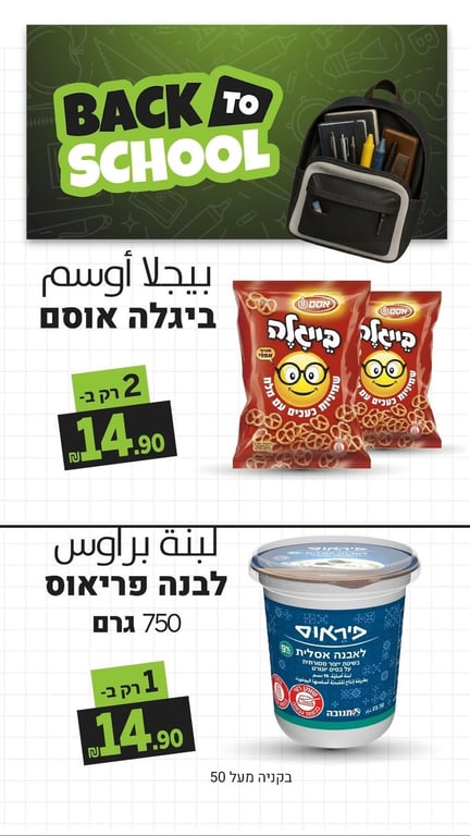 عروض العودة للمدرسة