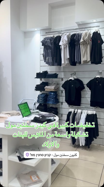 منشور من كيدز مول سخنين
