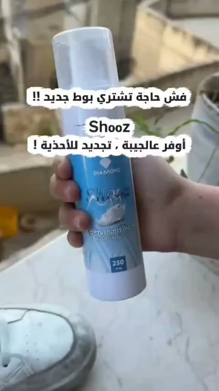 لأن النظافة تبدأ من الأساس، اختاري منظف الأحذية من دايموند🩵💎