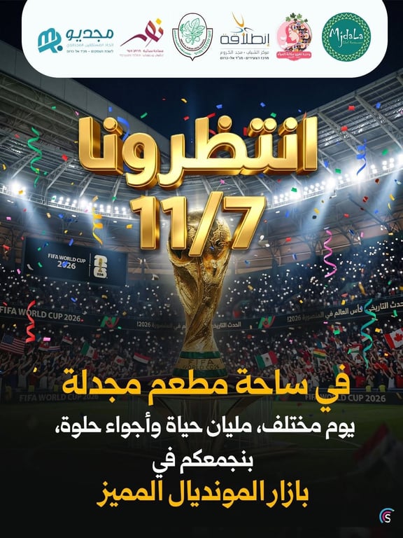 بازار المونديال