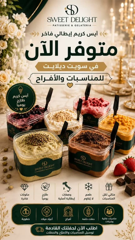 بدك ضيافة الكل يحكي عنها بعد الحفلة 🍨